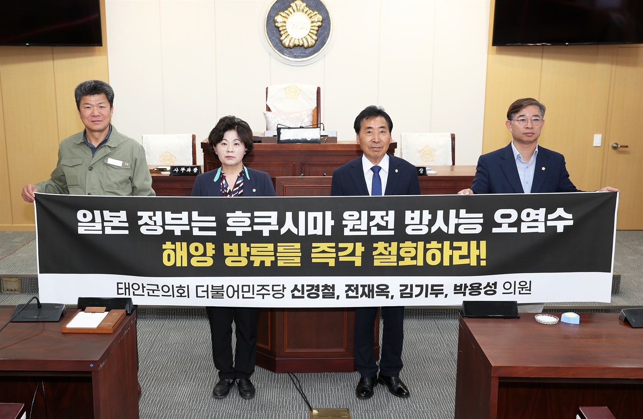 더불어민주당 소속 태안군의원들이 23일 일본 후쿠시마 원전 방사능 오염수 해양 방류 반대 성명을 발표했다.