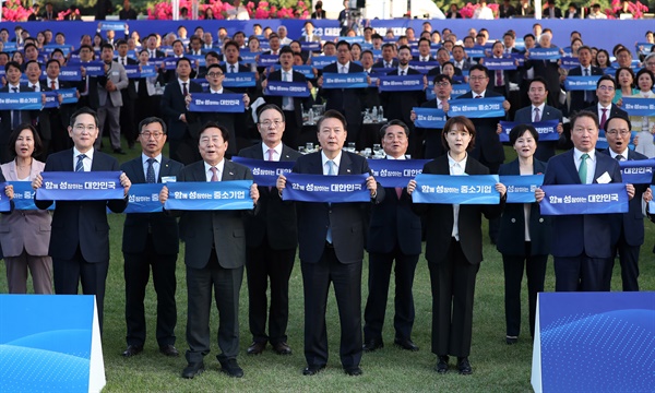  윤석열 대통령이 23일 서울 용산 대통령실 잔디마당에서 열린 '2023 대한민국 중소기업인대회'에서 참석자들과 "'함'께 '성'장하는 대한민국"(함성 대한민국 선포식) 퍼포먼스를 하고 있다.