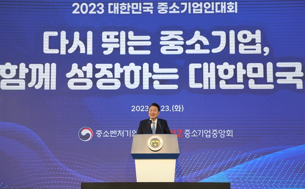  윤석열 대통령이 23일 서울 용산 대통령실 잔디마당에서 열린 '2023 대한민국 중소기업인대회'에서 격려사를 하고 있다