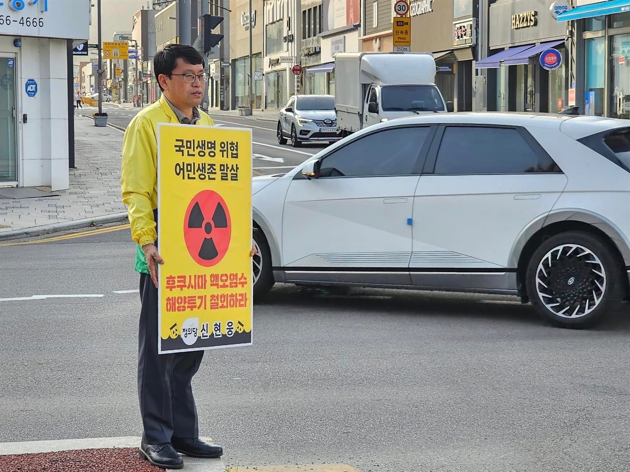신현웅 정의당 서산태안위원장은 ‘국민생명 위협·어민생존 말살’, ‘후쿠시마 핵 오염수 해양투기 반대‘라고 적힌 손팻말을 들고 오염수 방류를 강력히 반대했다.