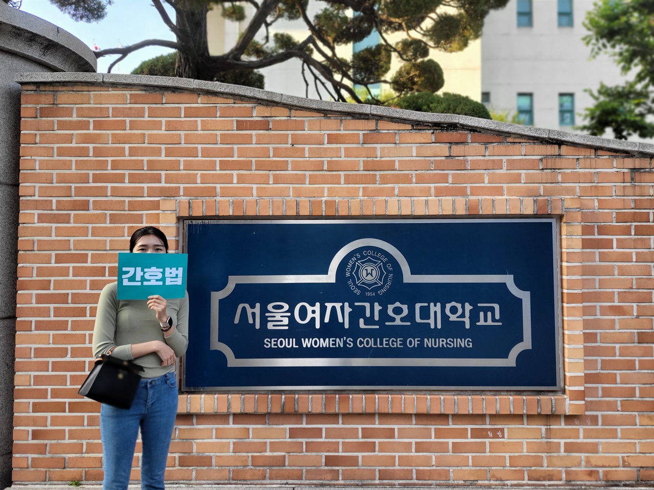 서울여자간호대학교 정문 앞에서 ‘간호법’ 피켓 든 김지형 총학생회장