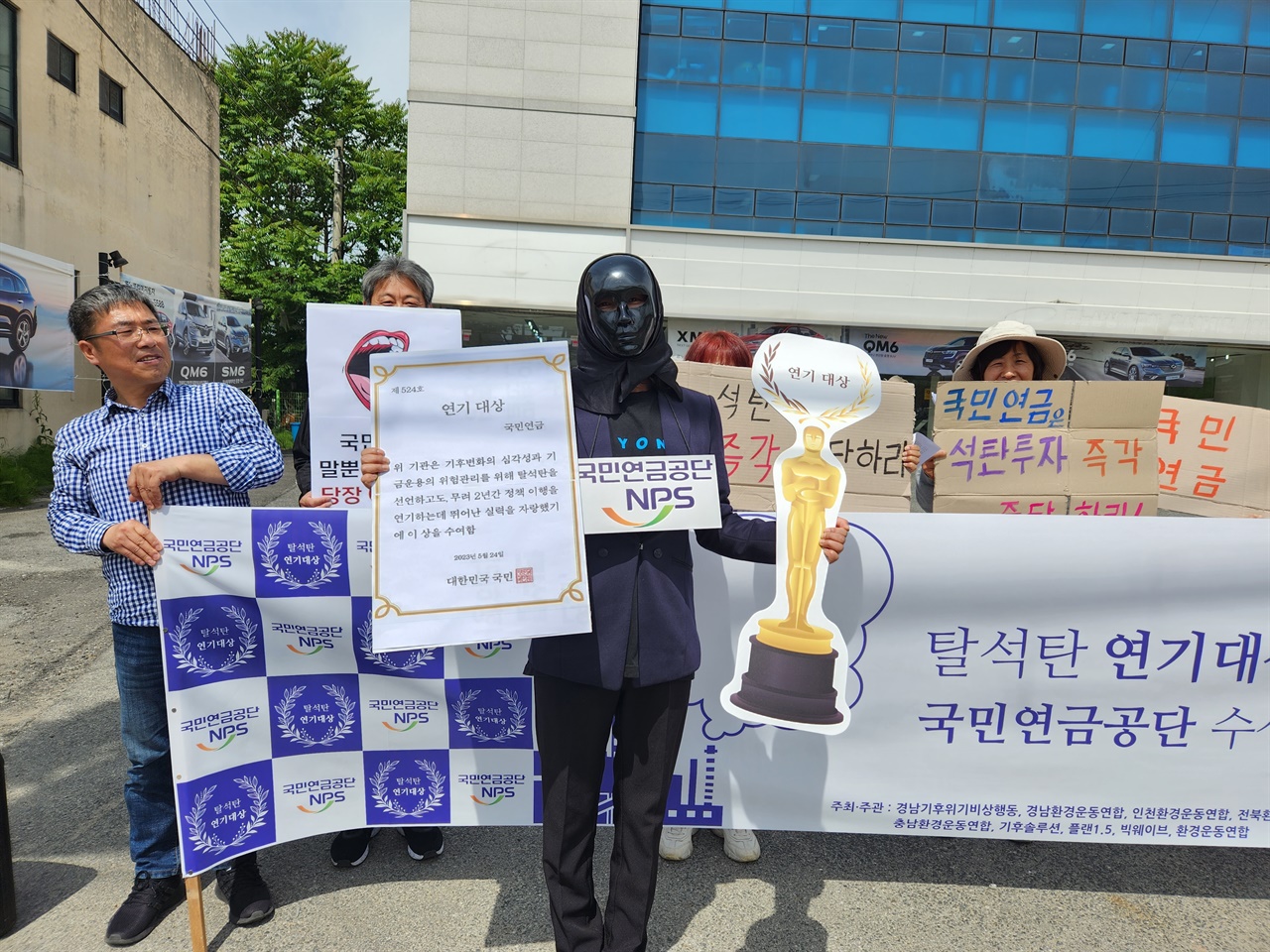  충남환경운동연합이 24일 국민연금 홍성지사 앞에서 기자회견을 열고 있다. 