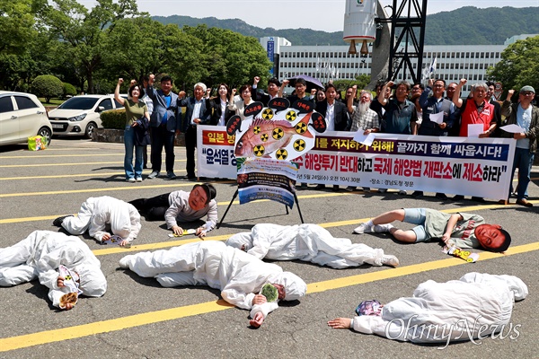 일본방사능오염수해양투기저지 경남행동은 24일 경남도청 정문 앞에서 기자회견을 열어 ”윤석열 정부는 방사성 오염수 해양투기 반대하고 국제 해양법 재판소에 제소하라“고 촉구했다.