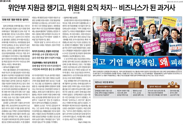 지난 24일 <조선일보>가 보도한 "위원회 지원금 챙기고, 위원회 요직차지... 비즈니스가 된 과거사" 기사