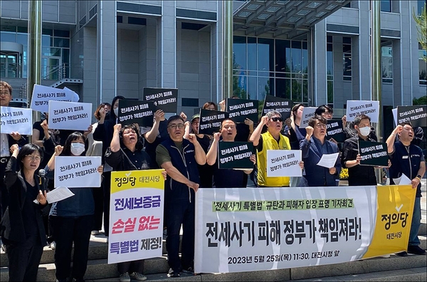 정의당대전시당은 25일 오전 대전시청 북문 앞에서 기자회견을 열고 "전세사기는 사회적 재난이다. 정부가 책임져라"고 촉구했다.