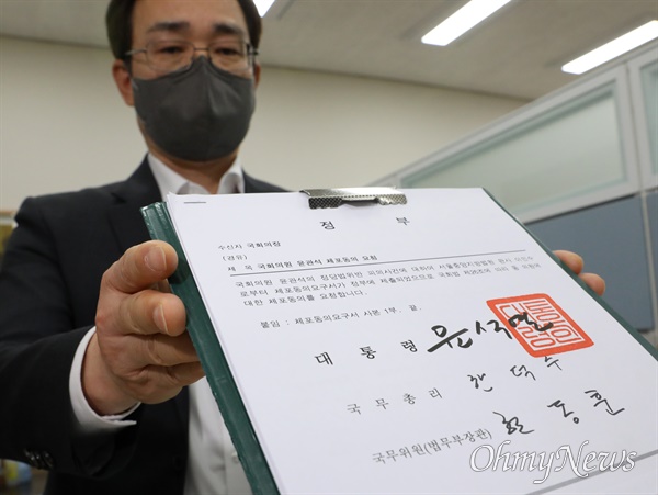 법무부 관계자가 5월 26일 오후 서울 여의도 국회 의안과에 무소속 윤관석, 이성만 의원 체포동의안 요청서를 제출하고 있다.