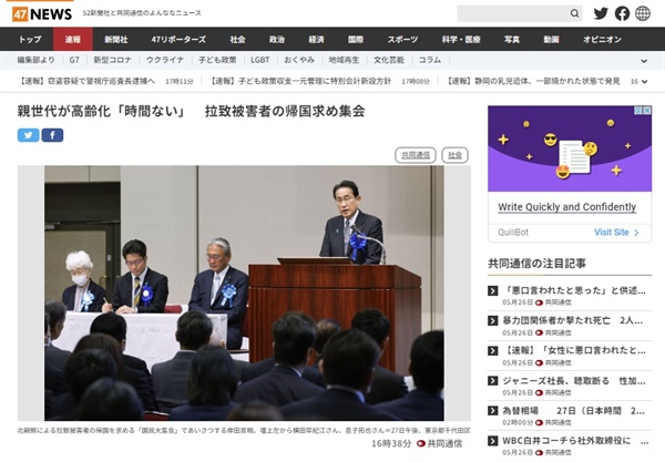 기시다 후미오 일본 총리의 납북 피해자 귀국 대집회 연설을 보도하는 <교도통신> 