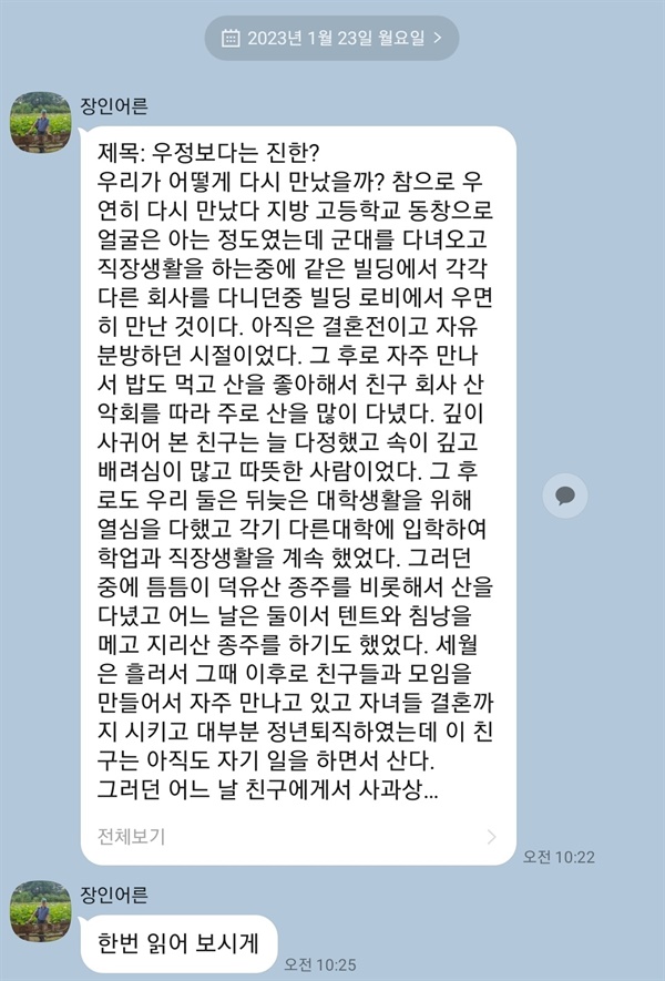 장인어른이 카톡으로 보낸 글 어느 날부터 장인어른이 카톡으로 글을 보내기 시작했다.