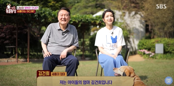 SBS <TV동물농장>에 출연한 윤석열 대통령과 김건희 여사