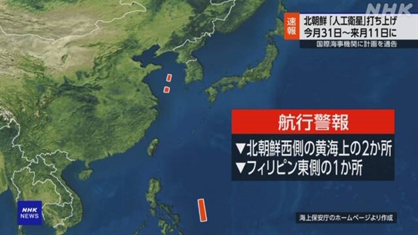 북한의 인공위성 발사 통지를 보도하는 일본 NHK 방송 