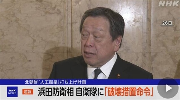 북한의 인공위성 발사와 관련해 일본 방위상의 '파괴명령'을 보도하는 일본 NHK 방송 