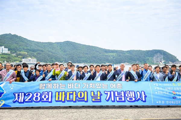  남해군, 바다의 날 기념행사 열어