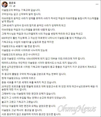 홍준표 대구시장이 지난 28일 자신의 SNS에 "이슬람과 기독교의 뿌리는 하나"라며 포용을 강조했다.