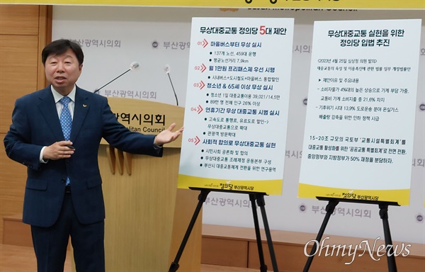 김영진 정의당 부산시당 위원장이 30일 부산시의회 브리핑룸에서 무상 대중교통 관련 정책을 발표하고 있다.