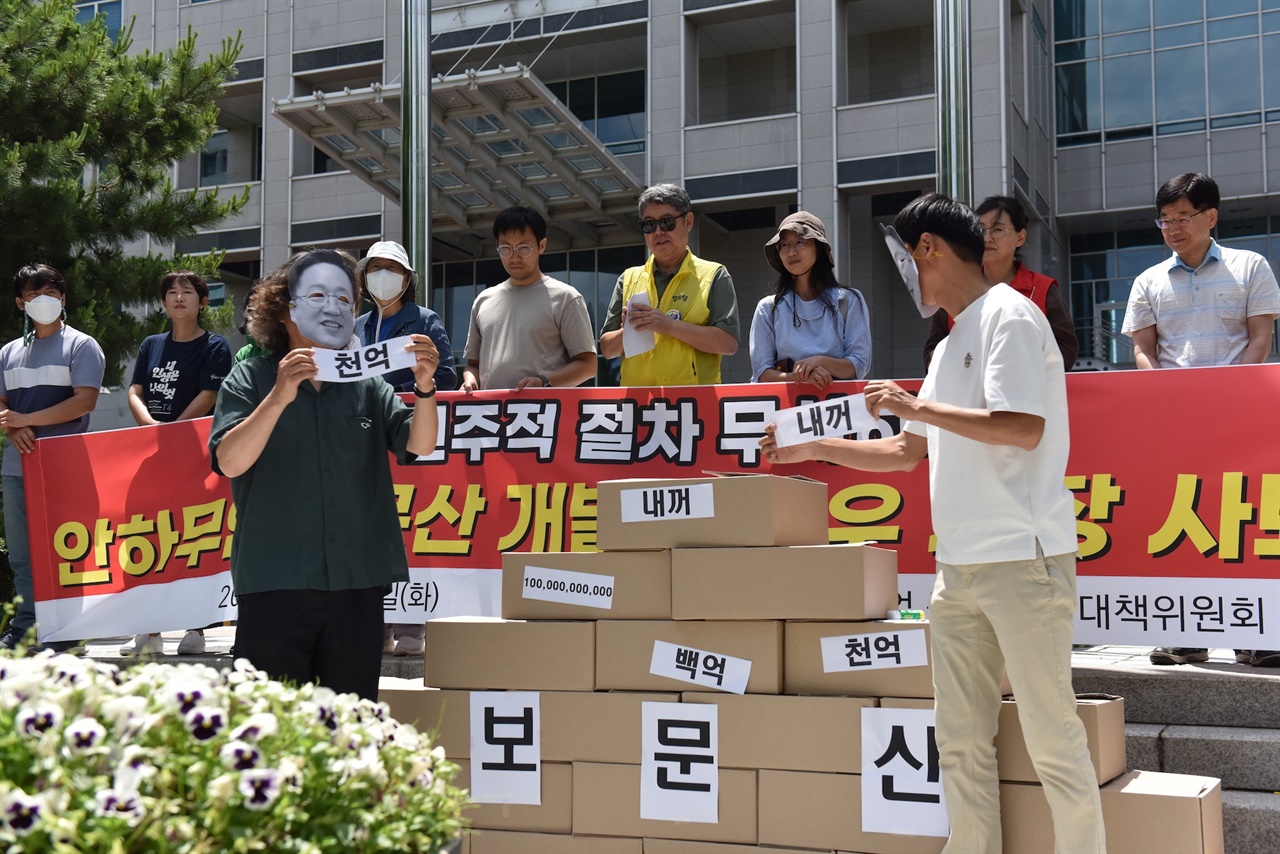 대전 보문산인프라조성사업 반대 시민대책위(시민대책위)는 지난 30일 11시 대전시청 앞에서 기자회견을 열고 시가 발표한 '보물산 프로젝트' 계획 중단을 촉구했다. 사진은 퍼포먼스 중인 모습.