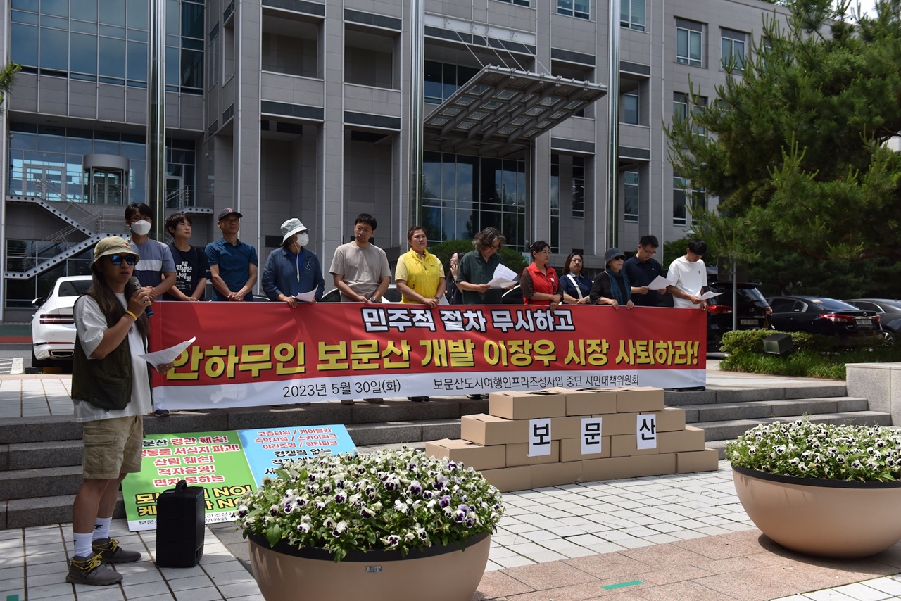 대전 보문산인프라조성사업 반대 시민대책위(시민대책위)는 지난 5월 30일 11시 대전시청 앞에서 기자회견을 열고 시가 발표한 '보물산 프로젝트' 계획 중단을 촉구했다.(자료사진).