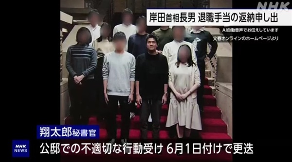 기시다 쇼타로 일본 총리 정무비서관의 총리 공관 사적 모임 논란을 보도하는 NHK방송 갈무리 