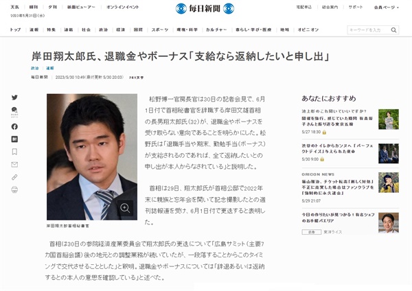 기시다 쇼타로 일본 총리 정무비서관의 공관 사적 모임 논란을 보도하는 <마이니치신문> 갈무리 