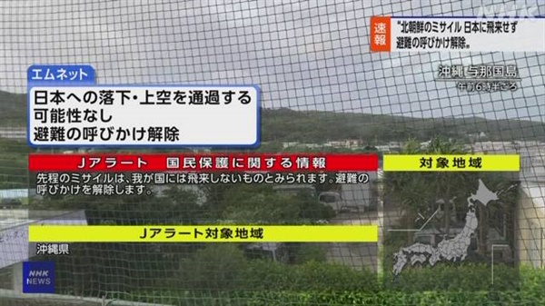 북한 우주발사체 관련 대피 경보 발령을 보도하는 일본 NHK방송 갈무리