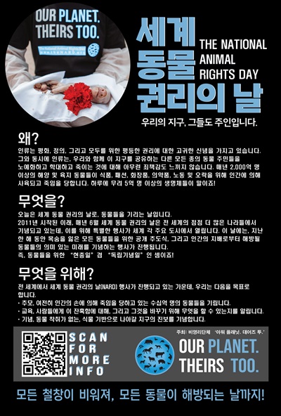  세계동물권리의날 행사.