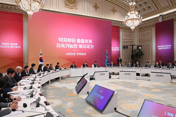 윤석열 대통령이 5월 31일 청와대 영빈관에서 열린 사회보장 전략회의에서 모두발언을 하고 있다. 