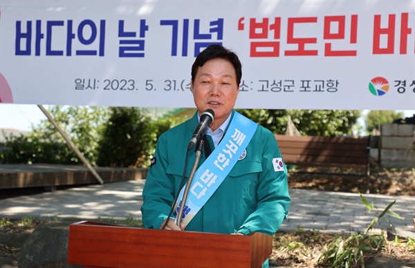 31일 고성군 삼산면 포교항 인근 해변에서 열린 바다의 날 행사.