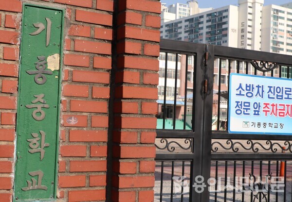 신입생 모집에 어려움을 겪다 폐교한 기흥중학교