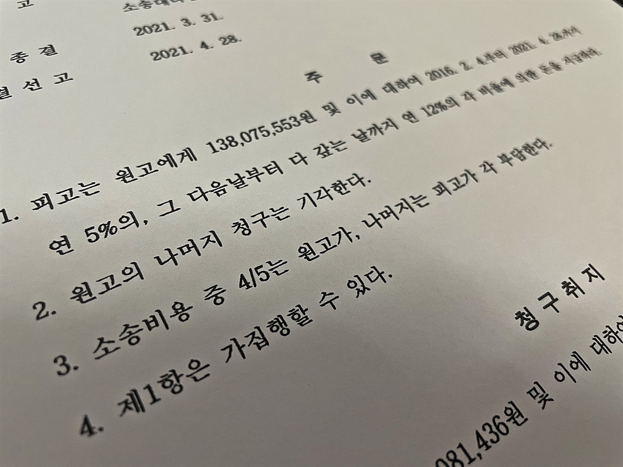 2021년 4월, 대전지법은 친부 성폭력 사건에 대한 손해배상 소송에서 피고가 원고에게 총 1억 3807만 5553원을 지급하라고 명했다.