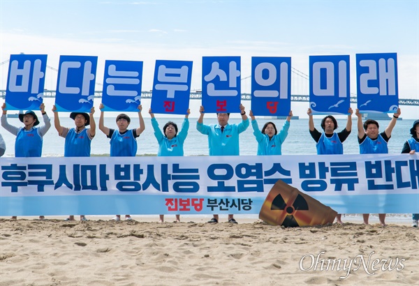 지난달 31일 부산시 수영구 광안리해수욕장에서 '일본 오염수 방류 반대' 상징행동을 진행하고 있는 진보당 부산시당.