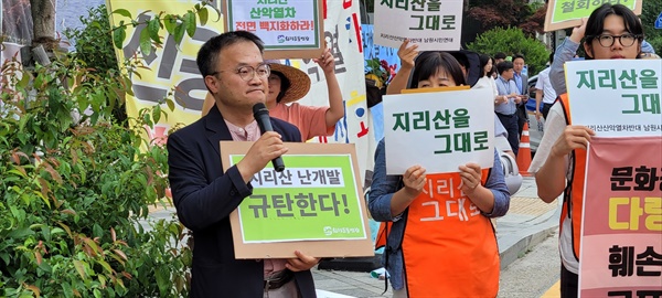   지리산지키기연석회의.국립공원을지키는시민의모임, 경남환경운동연합 등 여러 단체들이 1일 오전 환경부 앞에서 기자회견을 열었다.