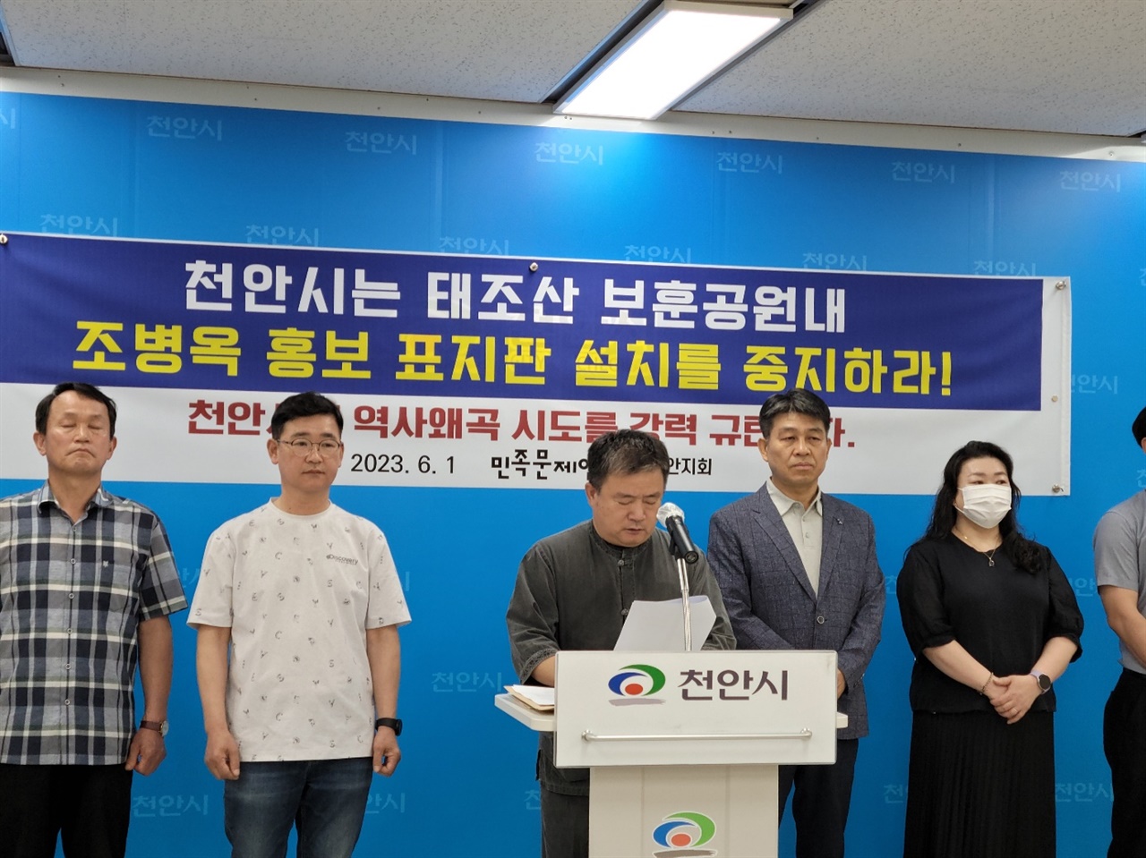 지난 1일 민족문제연구소 천안지회 회원들이 천안시청에서 기자회견을 열고 있다. 