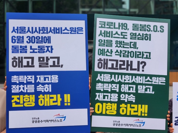  기자회견 사진. 촉탁직 이행관련한 요구들이 담겨있다. 