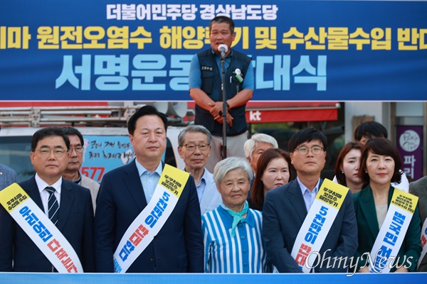 2일 오후 창원 한서빌딩 앞 광장에서 열린 더불어민주당 경남도당의 "후쿠시마 원전오염수 해양투기 반대 서명운동 경남 발대식".