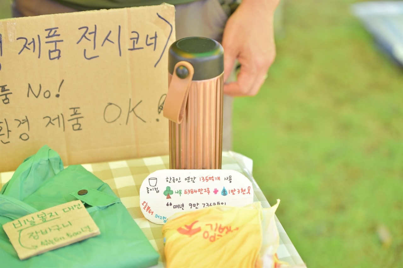 3일 홍성에서 열린 환경의 날 기념대회는 빈 화분과 아이스팩, 폐건전지를 가져오면 쓰레기봉투로 교환하는 행사와 함께 플리마켓도 개장했다.