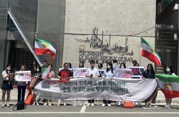 한국 고등학생들이 3일 오후 1시, 이란대사관앞에서 이란 정부의 민주화운동 탄압을 규탄하는 집회를 열었다. 