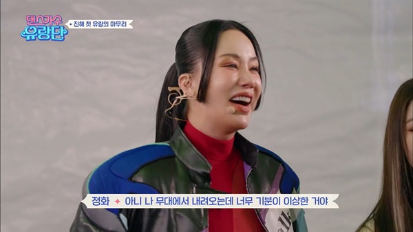  tvN 예능 프로그램 <댄스가수 유랑단>의 한 장면