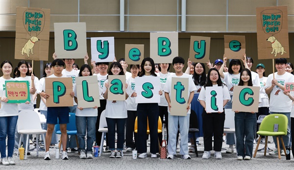 김건희 여사가 5일 서울 성북구 고려대 SK미래관에서 열린 '바이바이플라스틱(Bye Bye Plastic)' 캠페인 출범 행사에서 대학생들과 함께 폐박스로 만든 '바이바이 플라스틱' 문구를 들어 보이고 있다.