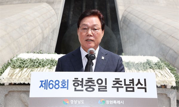  6일 창원 충혼탑에서 열린 현충일 추념식.