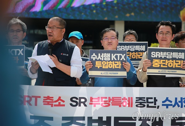 전국철도노조 부산지방본부가 지난 6월 부산역 광장에서 부산~수서간 SRT 축소 반대 기자회견을 열고 있다.