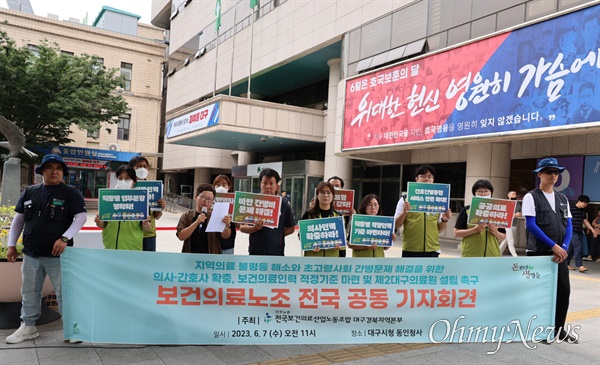  보건의료노조 대구경북본부는 7일 대구시청 동인청사 앞에서 기자회견을 열고 의료인력 적정기준 마련과 제2대구의료원 설립을 촉구했다.