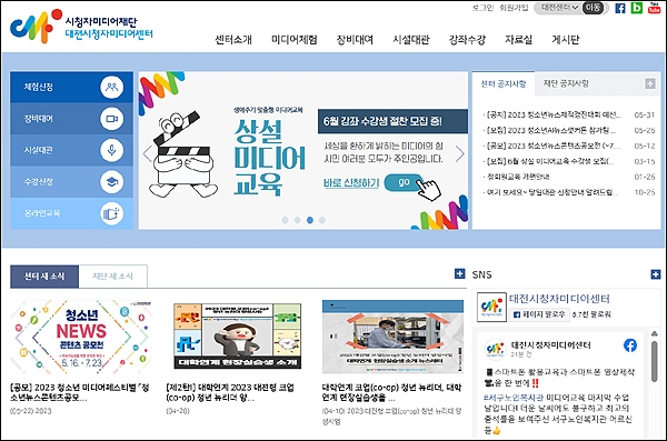 대전시청자미디어센터 홈페이지 화면 갈무리.