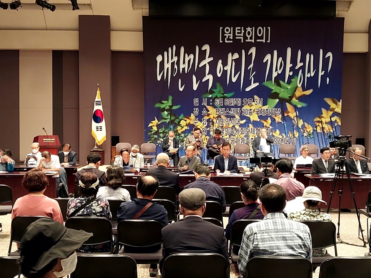 시민의시대가 개최한 '대한민국 어디로 가야 하나'라는 주제의 원탁회의 장면