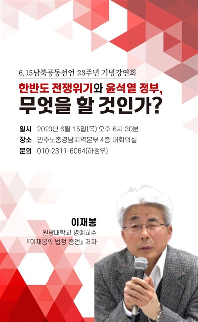  6.15 남북공동선언 23주년 기념강연회.