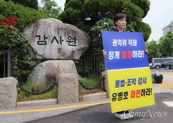  전현희 전 국민권익위원장이 감사원의 국민권익위 감사보고서 공개를 앞둔 지난 6월 9일 오후 서울 종로구 감사원 앞에서 ‘권익위 직원 징계 철회’와 ‘불법-조작 감사 유병호(감사원 사무총장) 파면'을 촉구하는 1인 시위를 벌이는 모습.