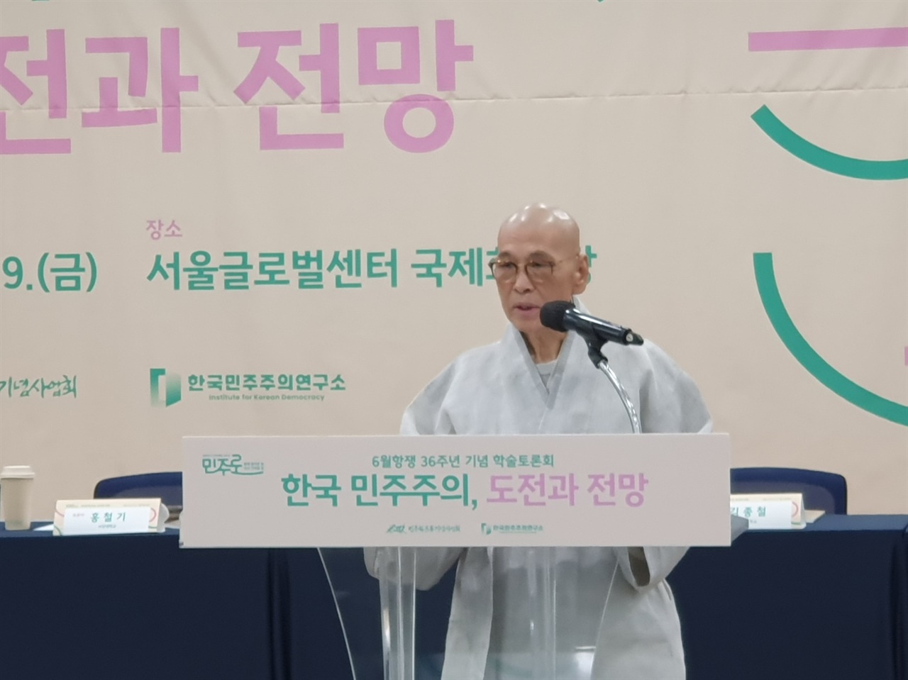 민주화운동기념사업회 한국민주주의연구소가 서울글로벌센터에서 개최한 학술토론회에서 지선 이사장이 인사말을 하고 있다.