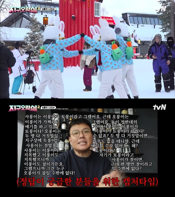  지난 9일 방영된 tvN '뿅뿅 지구오락실2'의 한 장면