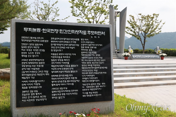 한국전쟁 전후 민간인 희생자 창원위령탑.