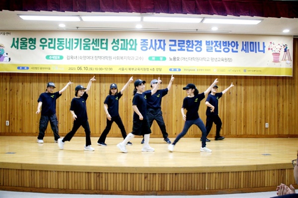 우리동네키움센터 성북8호점 아동들이 방송댄스를 선보이고 있다.  
