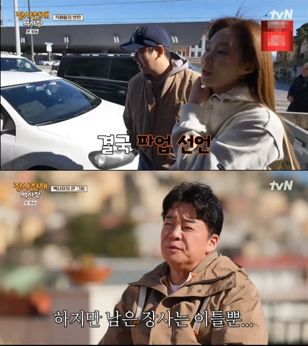  지난 11일 방영된 tvN '장사천재 백사장'의 한 장면.