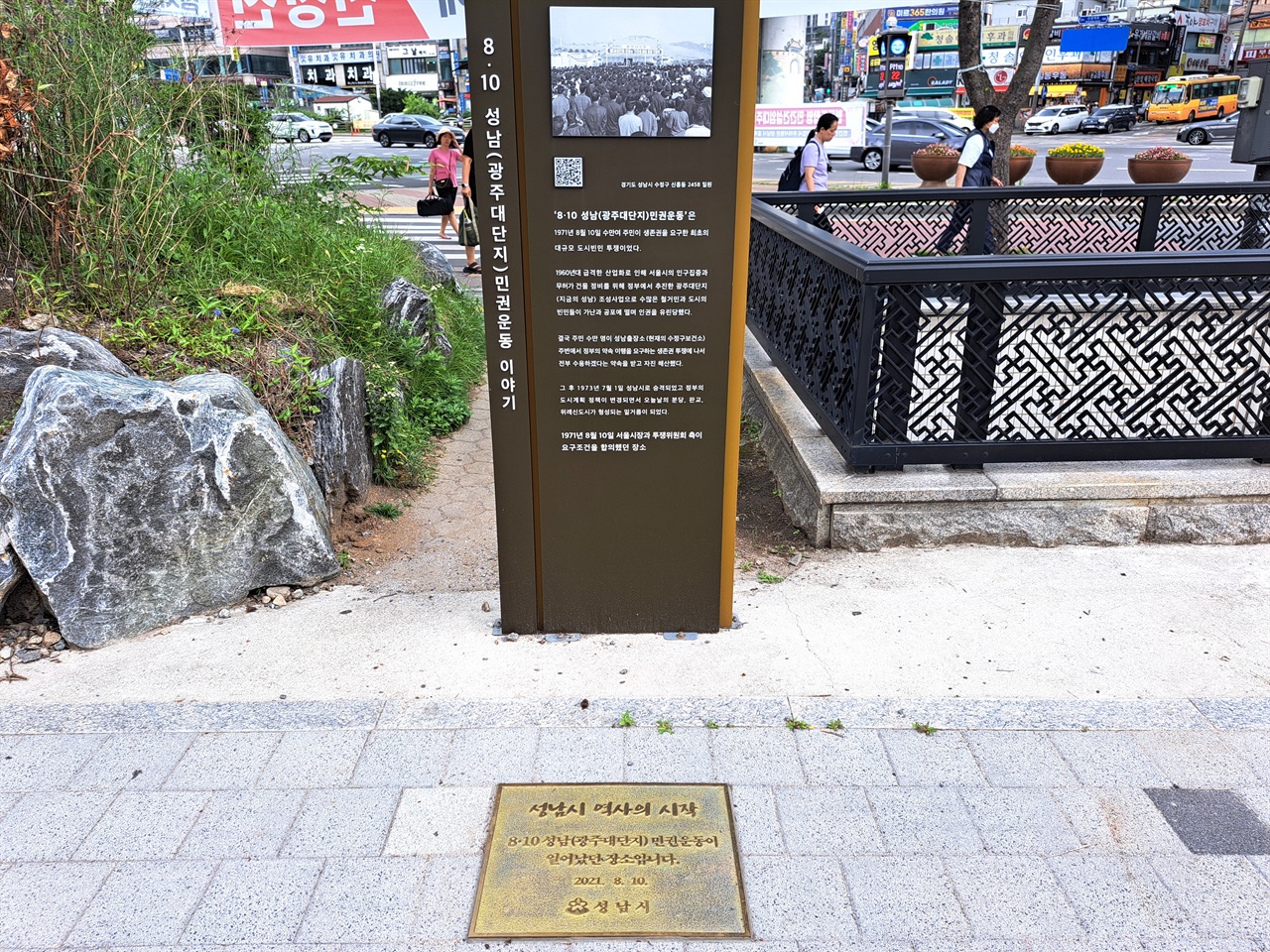 1971년 8월 10일 오후, 서울시장 양택식이 항쟁 대표부와 협상했다는 자리에 세워진 조형물.